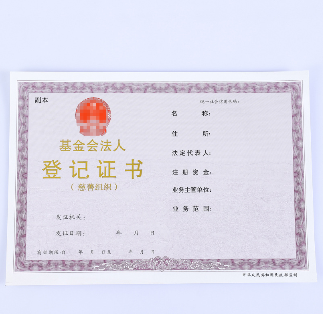 登记证书定做 登记证书定做